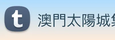 澳門太陽城集團 Logo